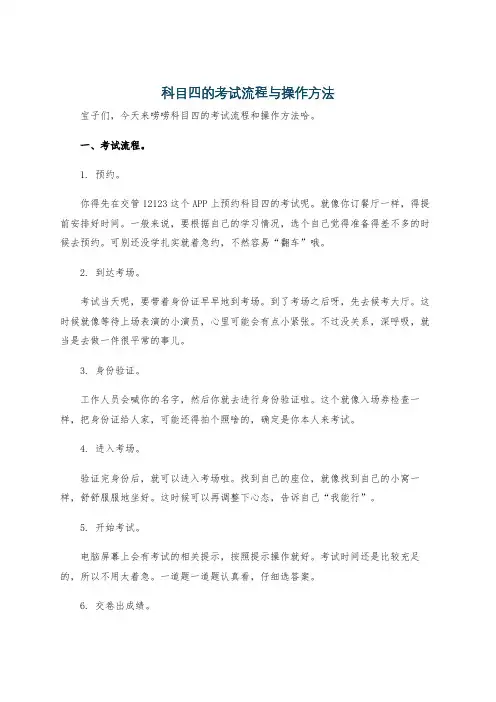 科目四的考试流程与操作方法