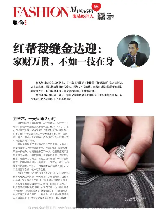 红帮裁缝金达迎:家财万贯,不如一技在身