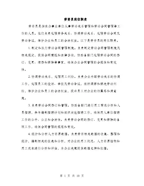 劳资员岗位职责（三篇）