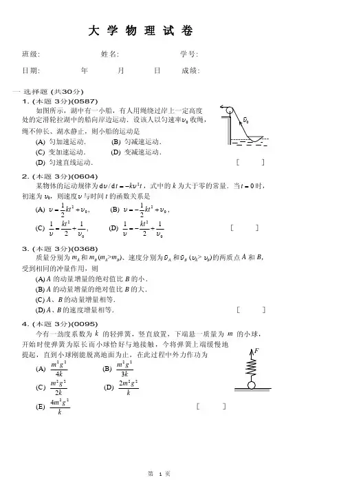 物理A1上试题5 (30)