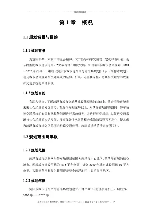 菏泽城市道路网与停车场规划(1-6)