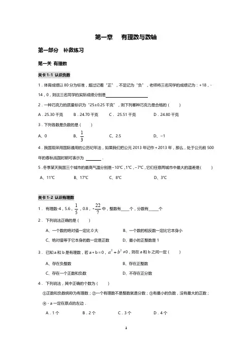 著名机构初中数学暑假初一数学尖子别册