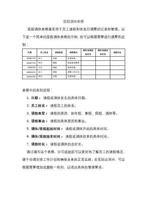 放假调休表格