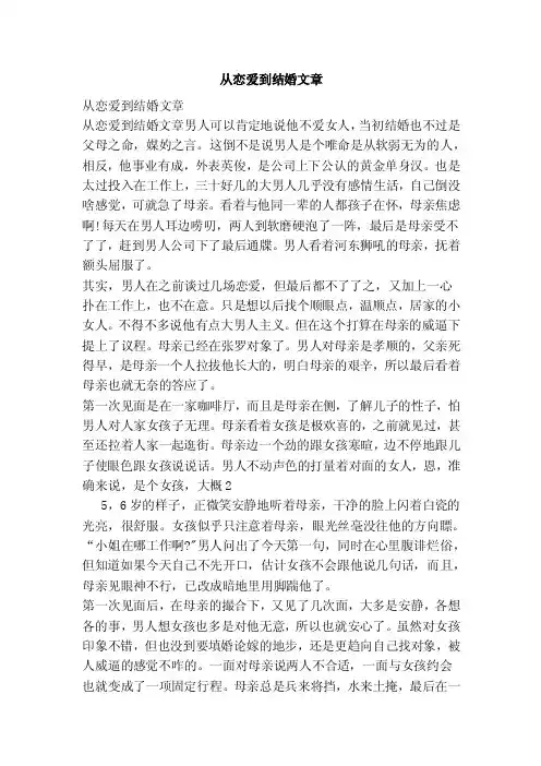 从恋爱到结婚文章（范文）