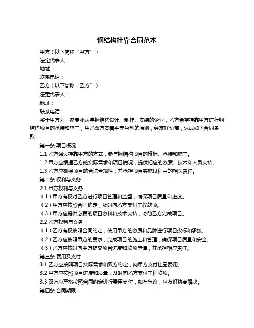钢结构挂靠合同范本