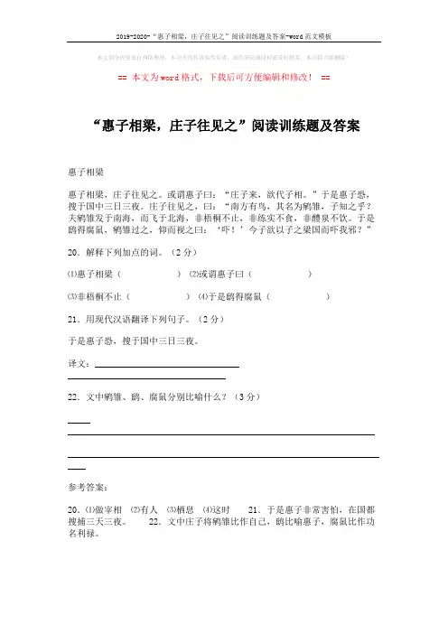 2019-2020-“惠子相梁,庄子往见之”阅读训练题及答案-word范文模板 (1页)