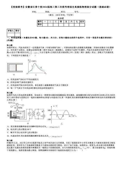 【校级联考】安徽省江淮十校2024届高三第三次联考理综全真演练物理部分试题(基础必刷)