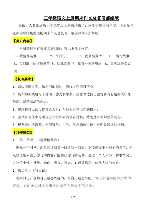 三年级语文上册期末作文总复习部编版