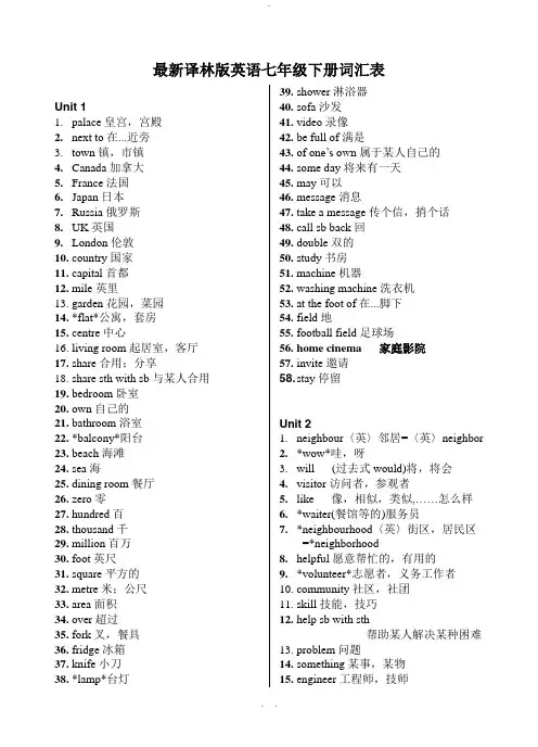 最新译林版英语七年级下册词汇表