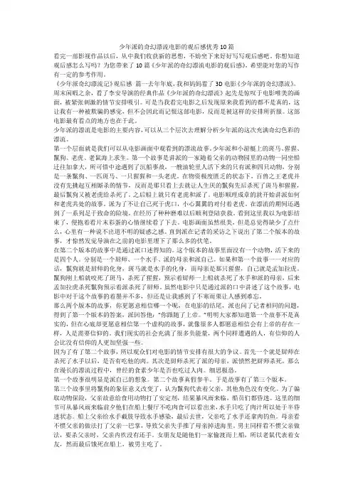 少年派的奇幻漂流电影的观后感优秀10篇