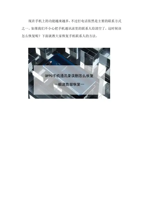 OPPO手机通讯录误删怎么恢复