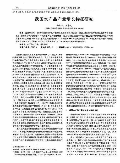 我国水产品产量增长特征研究