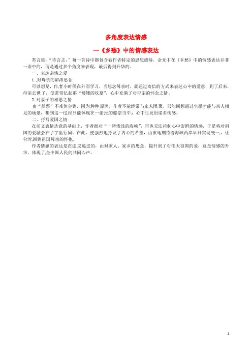 九年级语文上册第一单元第3课《乡愁》课文同步讲解素材新人教版