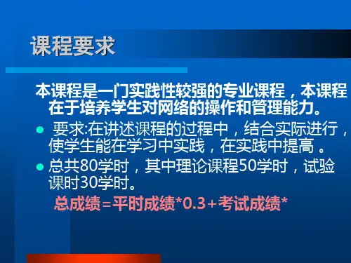 网络管理与维护技术