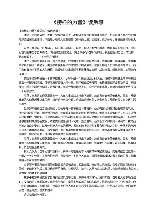 《榜样的力量》读后感（精选9篇）