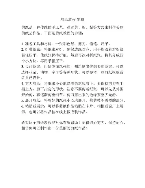 剪纸教程 步骤