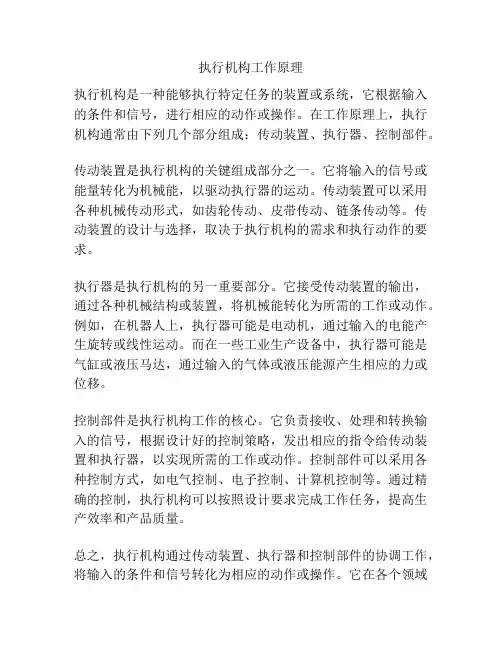 执行机构工作原理