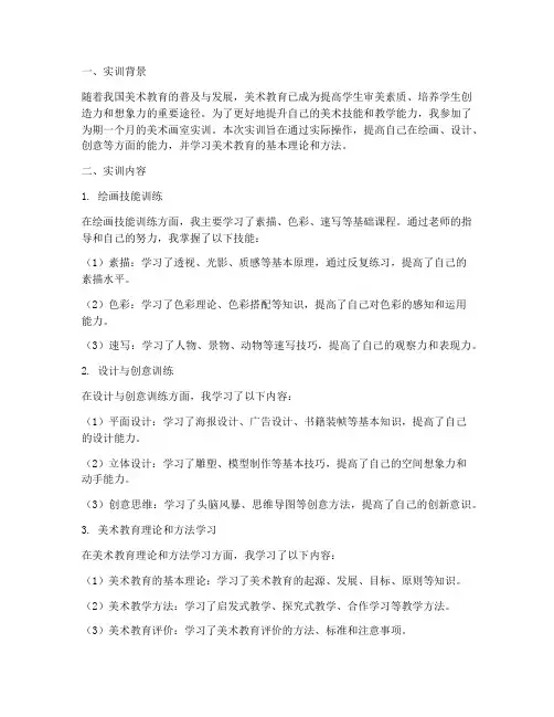美术画室实训报告