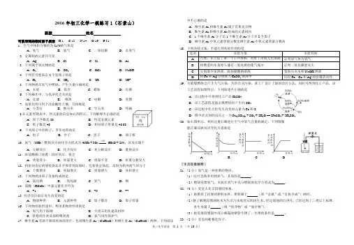 2016石景山区初三化学一模试题及答案