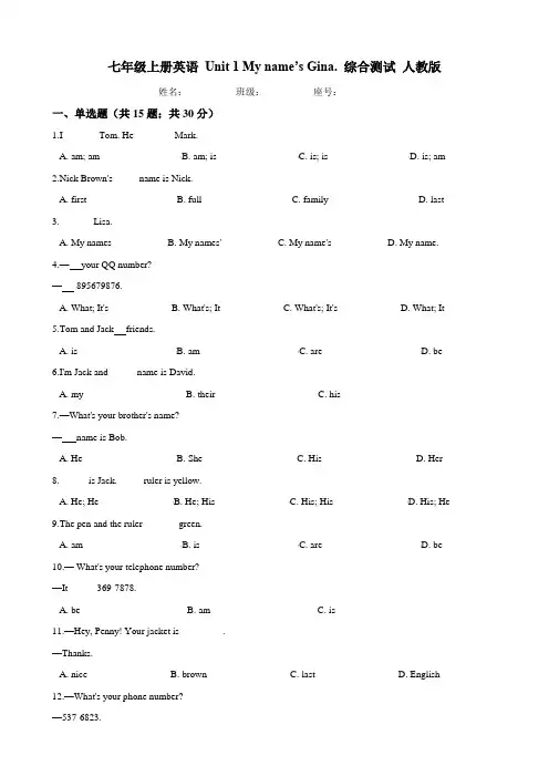 人教版七年级上册英语 Unit 1 My name’s Gina. 综合测试  (含答案)