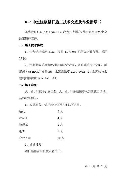 R25中空注浆锚杆作业指导参数