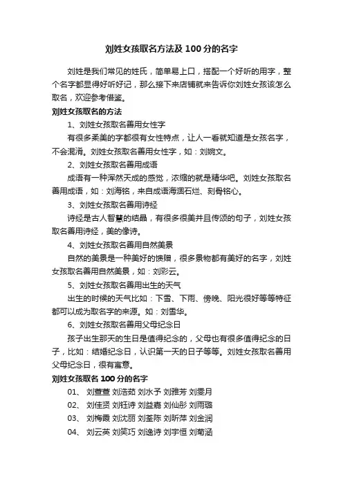 刘姓女孩取名方法及100分的名字