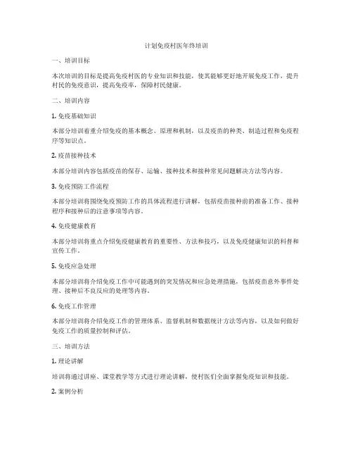 计划免疫村医年终培训