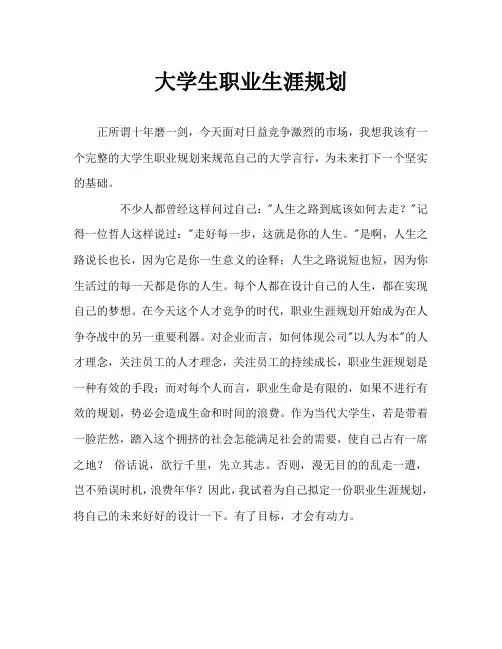 物流管理类专业职业生涯规划Word文档