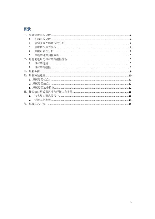 焊接结构课程设计