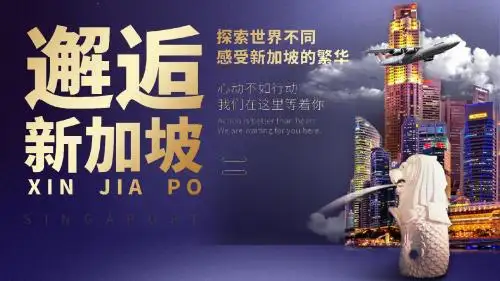大气简约新加坡旅游介绍宣传PPT模板