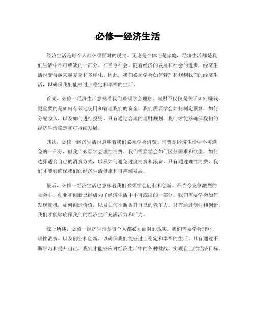 必修一经济生活