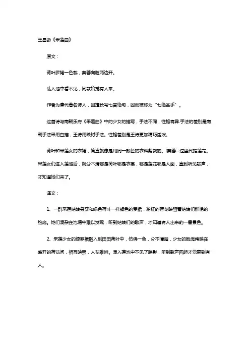 王昌龄采莲曲原文和翻译