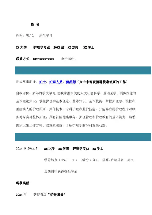 护理学专业简历自我评价求职简历 