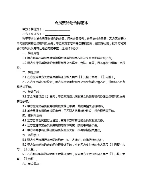 会员费转让合同范本