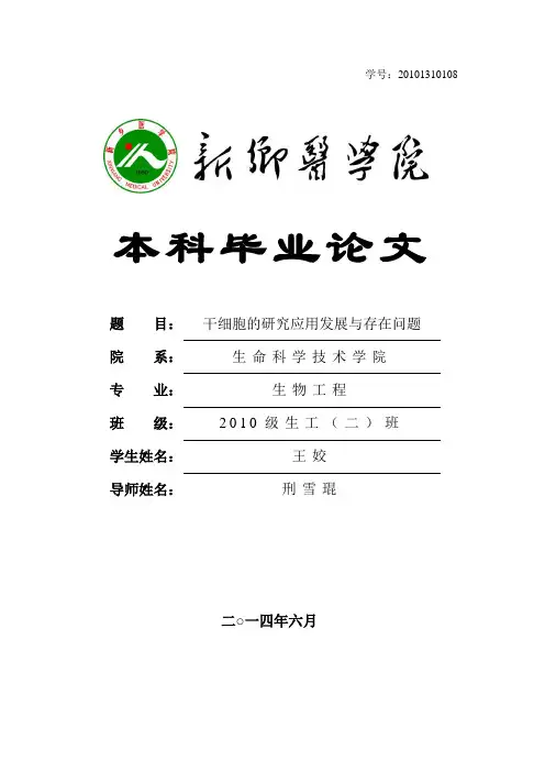 大学生论文干细胞研究综述综述