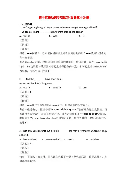 初中英语动词专项练习(含答案)100题
