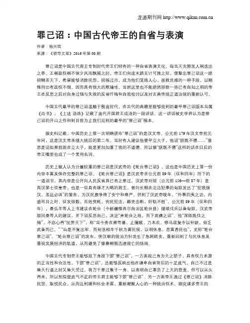 罪己诏：中国古代帝王的自省与表演