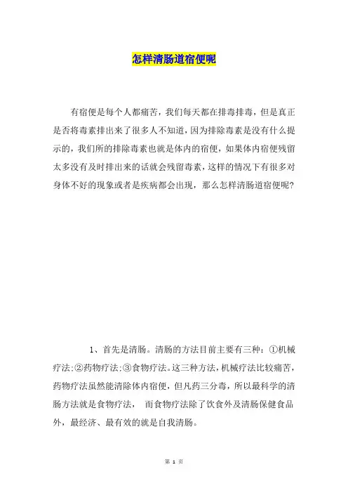 怎样清肠道宿便呢
