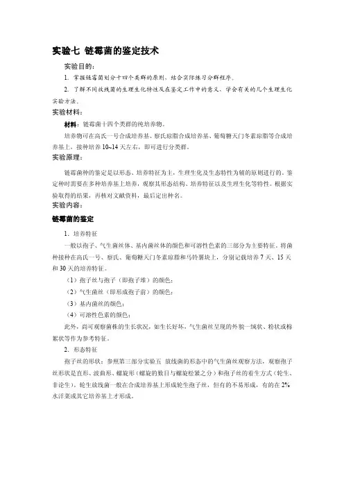 链霉菌的鉴定技术