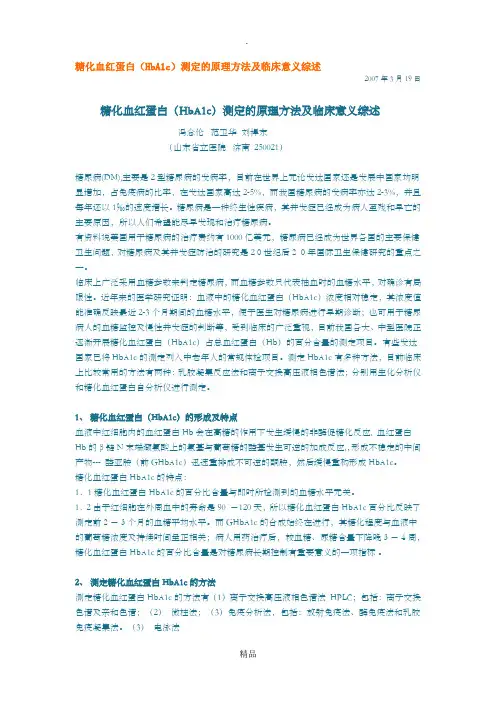 糖化血红蛋白检测原理及意义