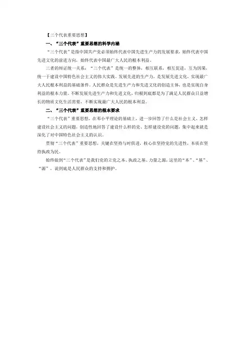 三个代表重要思想