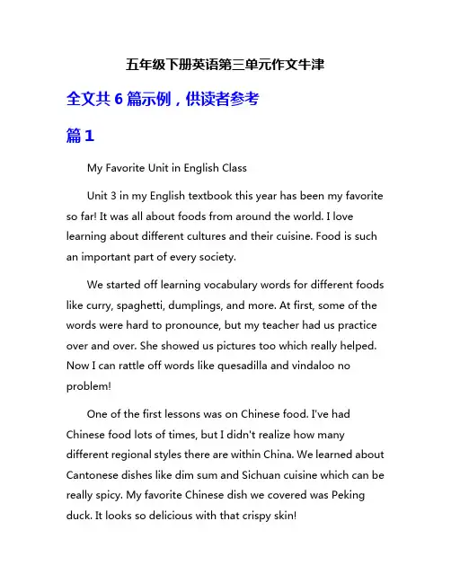 五年级下册英语第三单元作文牛津