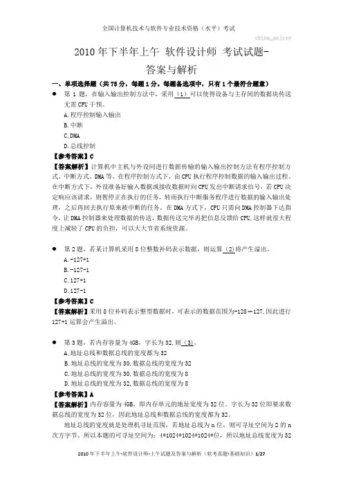 2010年下半年上午 软件设计师 试题及答案与解析-软考考试真题-基础知识