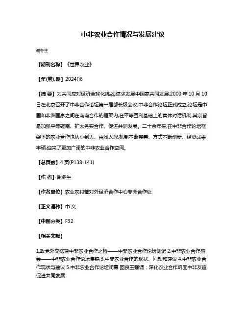中非农业合作情况与发展建议