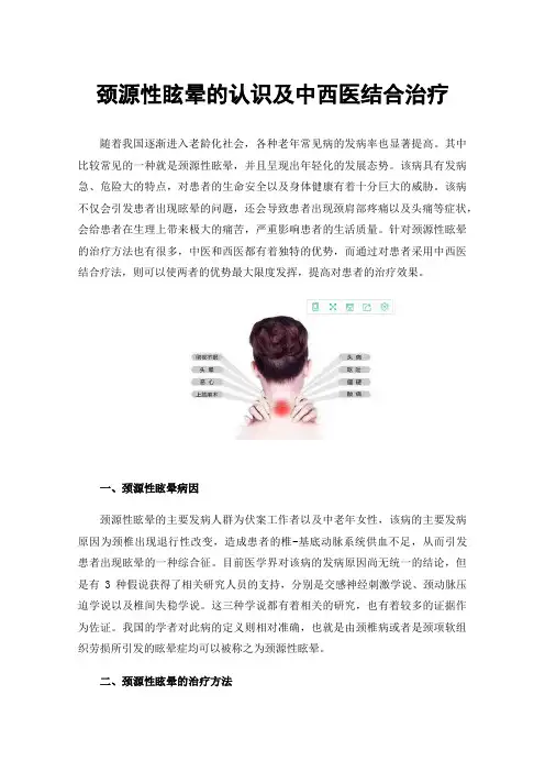 颈源性眩晕的认识及中西医结合治疗