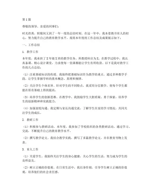 教师年度总结及成果展示(3篇)