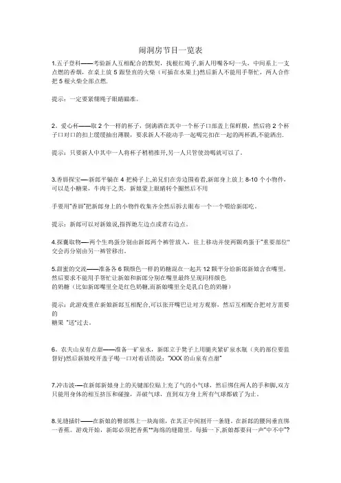闹洞房节目一览表