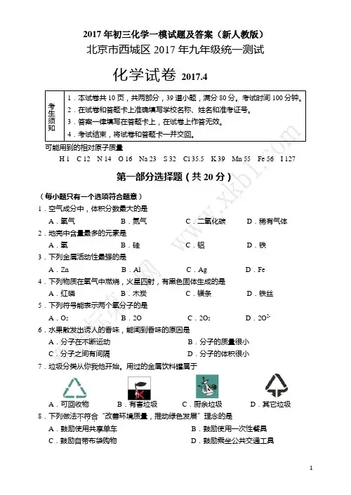 2017年初三化学一模试题及答案(新人教版) 10