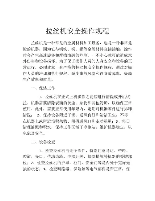拉丝机安全操作规程