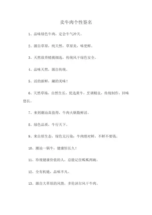 卖牛肉个性签名